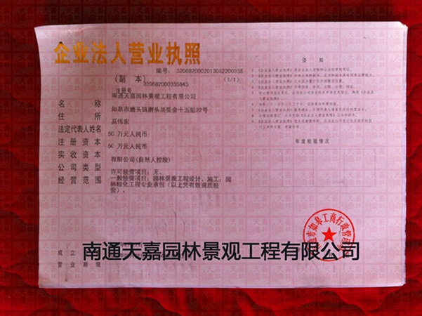 营业执照